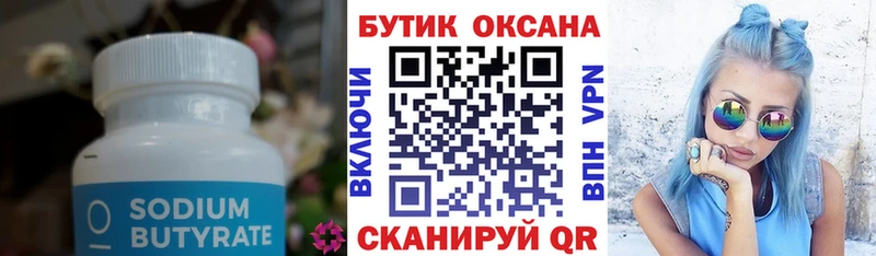 Бутират 99%  Купить где  Николаевск-на-Амуре 